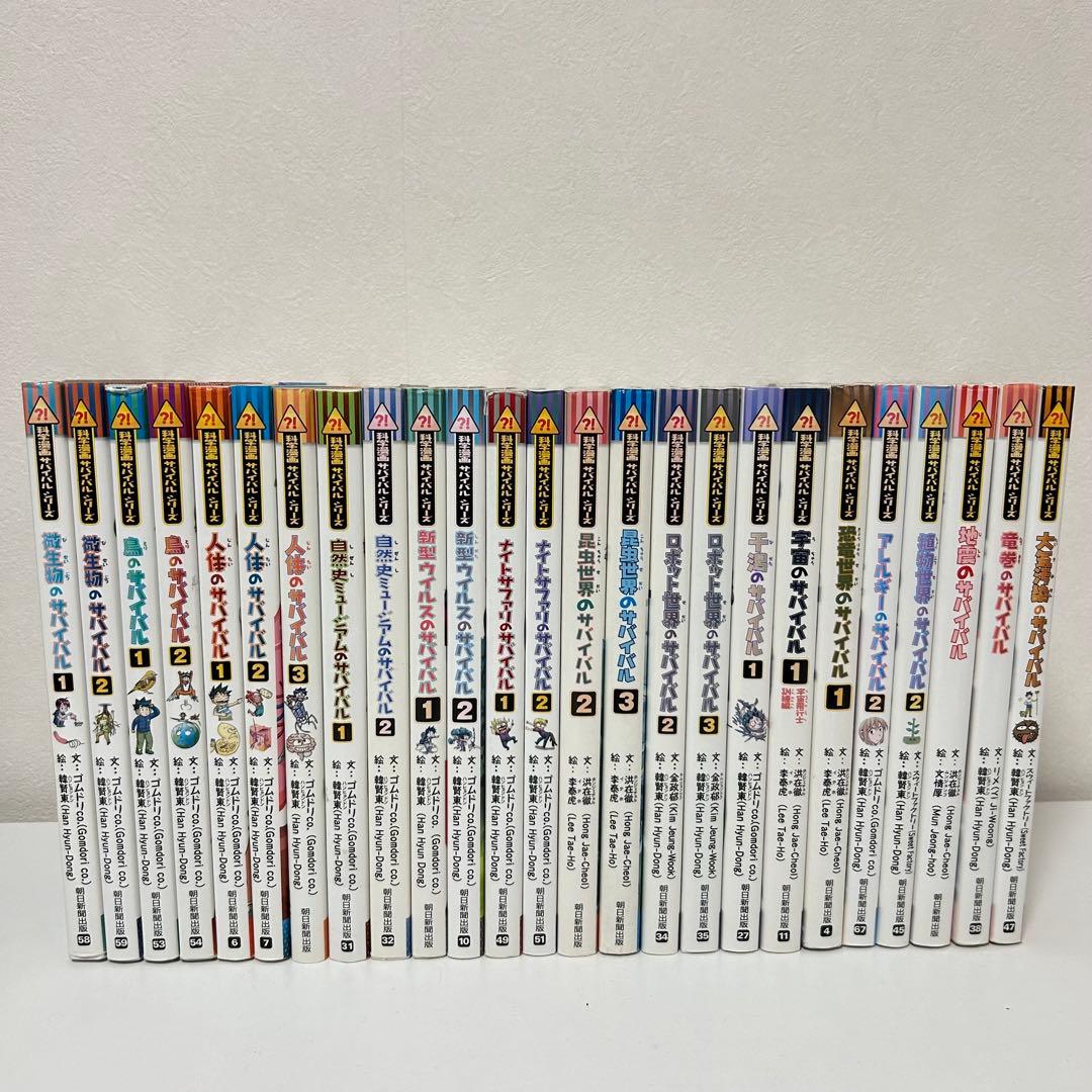 サバイバルシリーズ　25巻セット