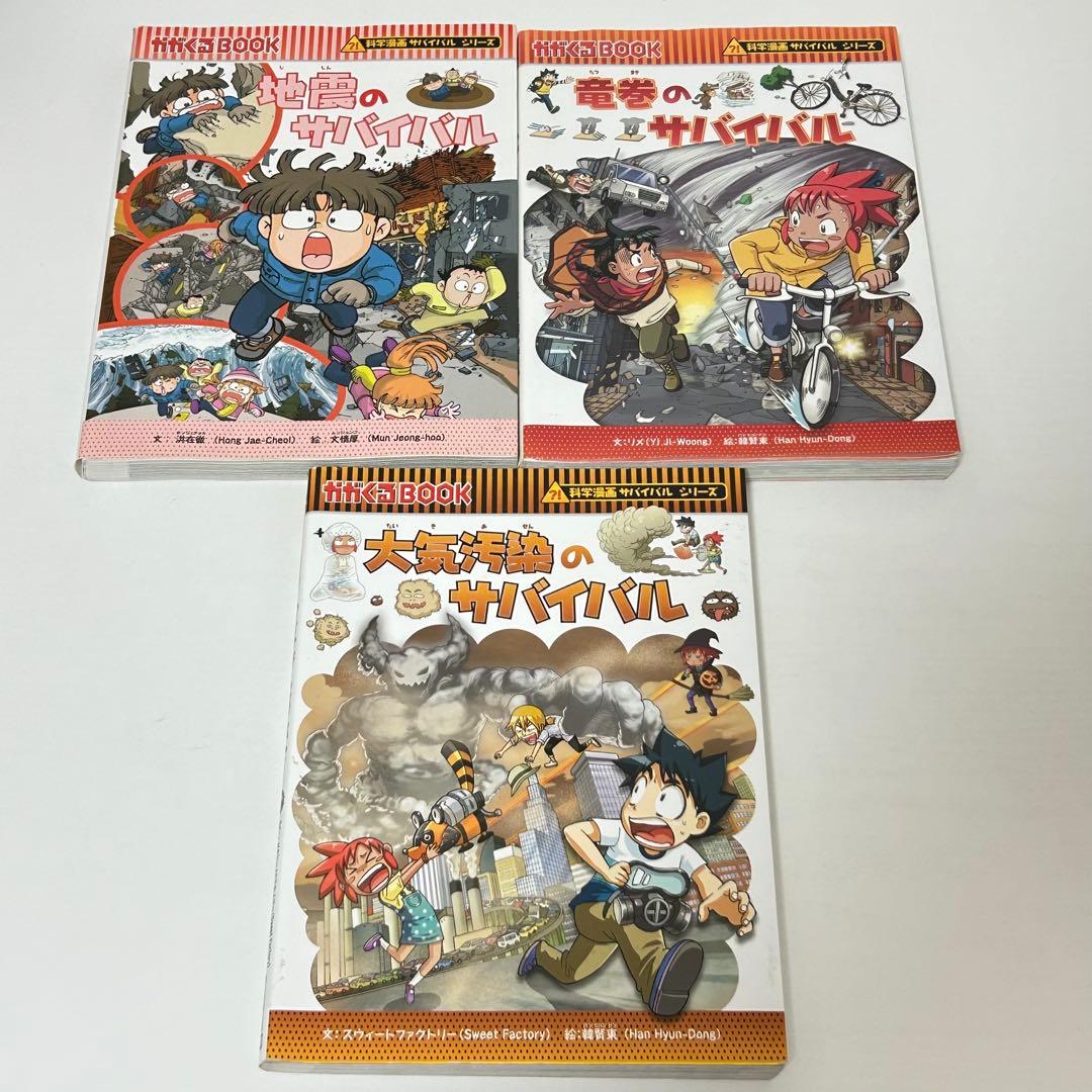 サバイバルシリーズ　25巻セット