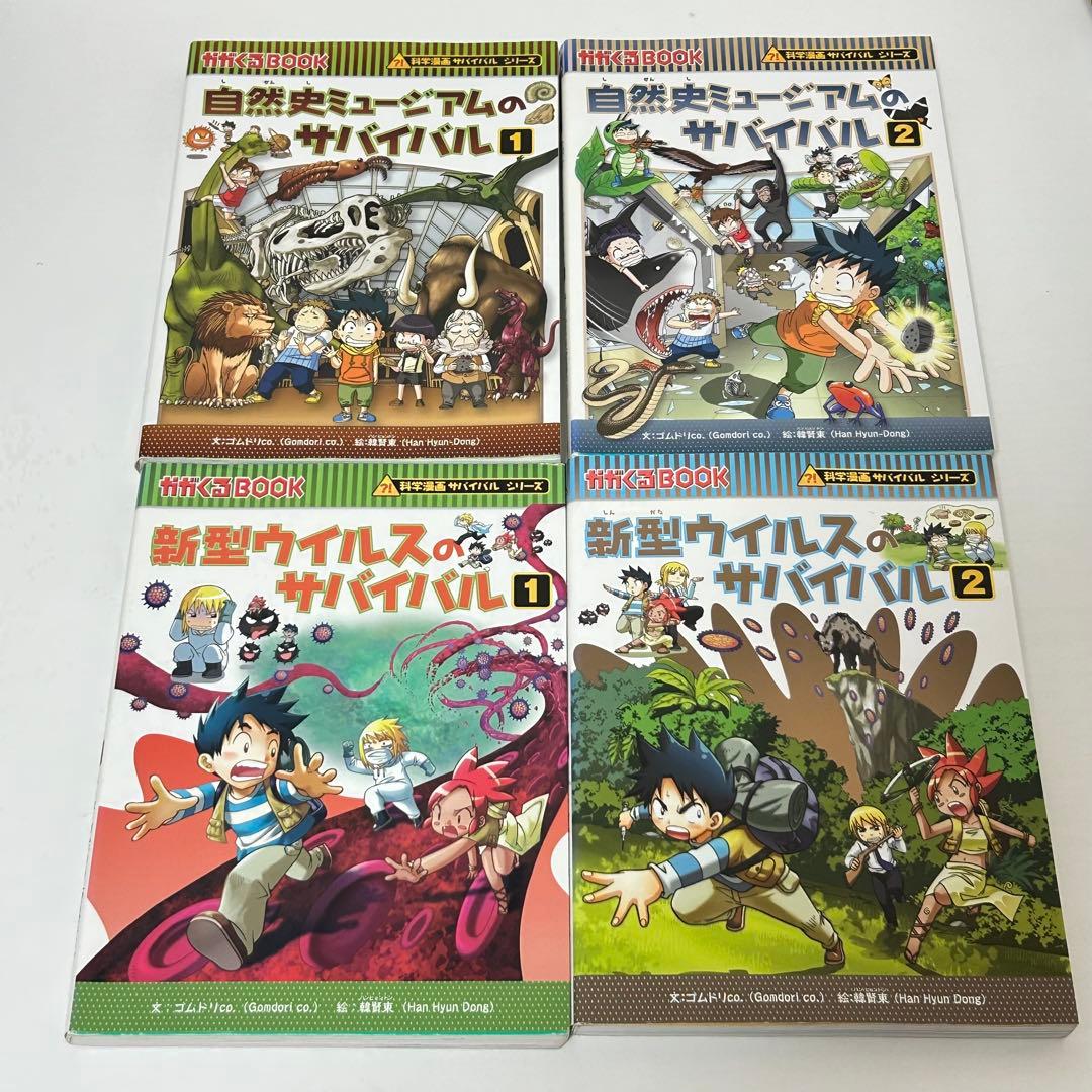 サバイバルシリーズ　25巻セット
