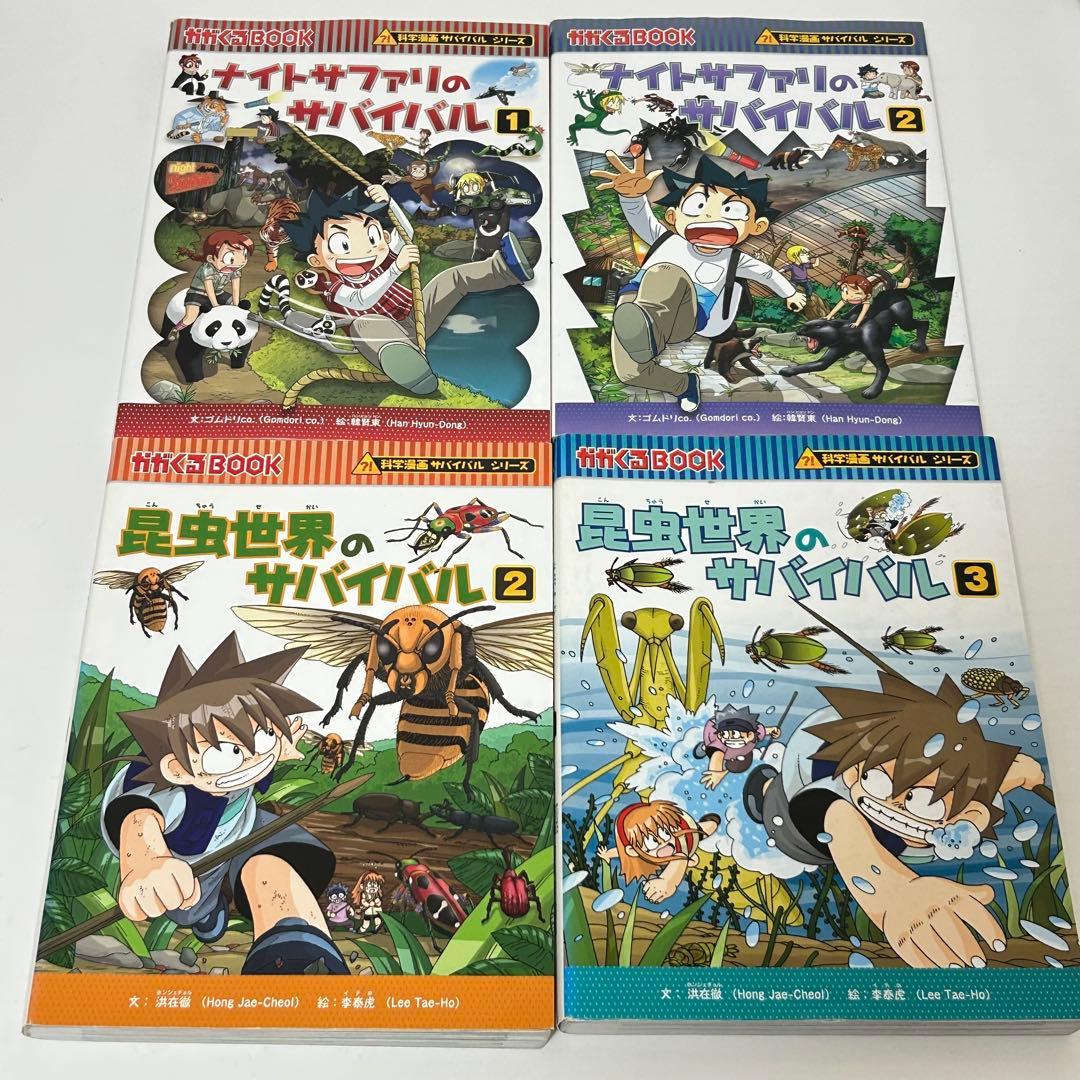 サバイバルシリーズ　25巻セット