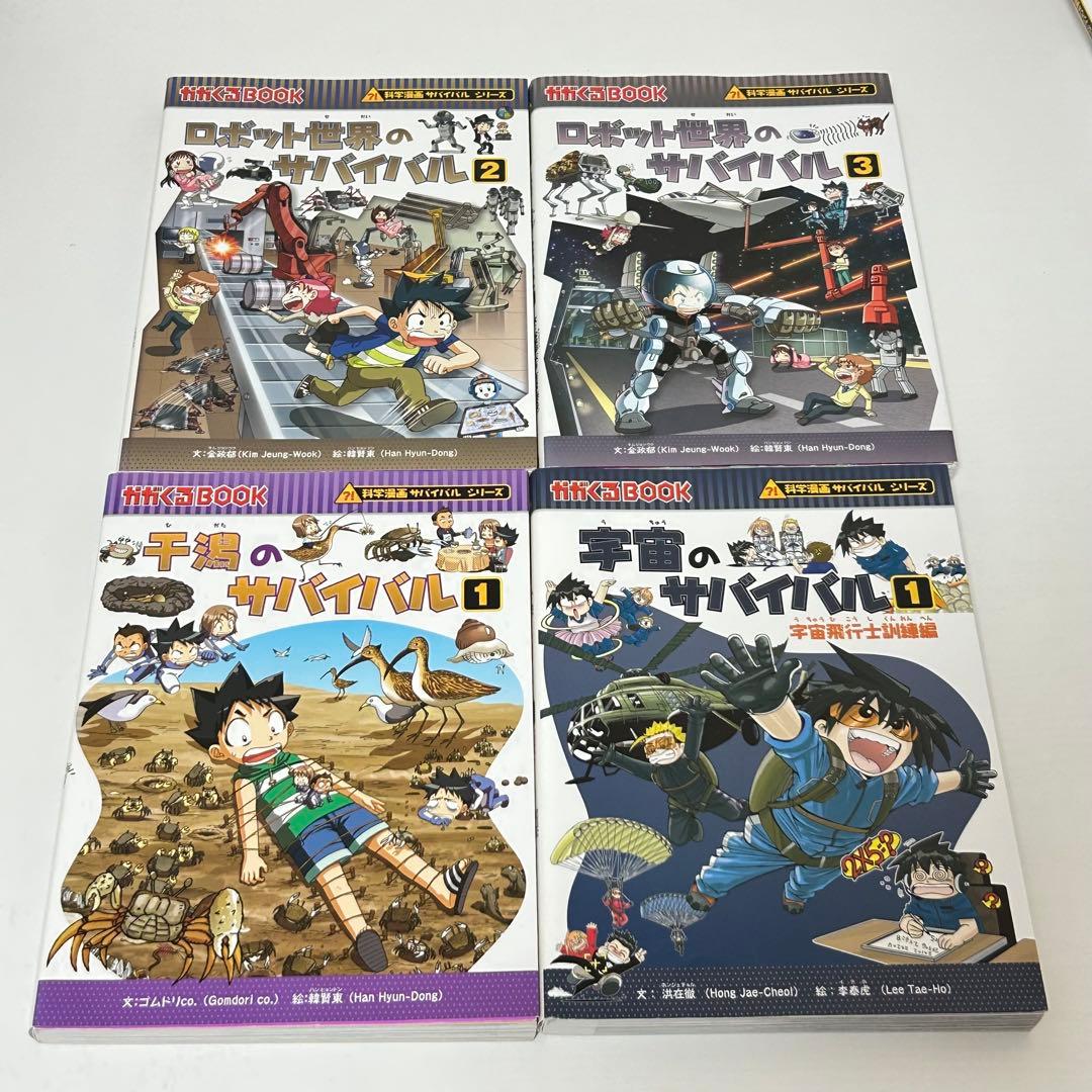 サバイバルシリーズ　25巻セット