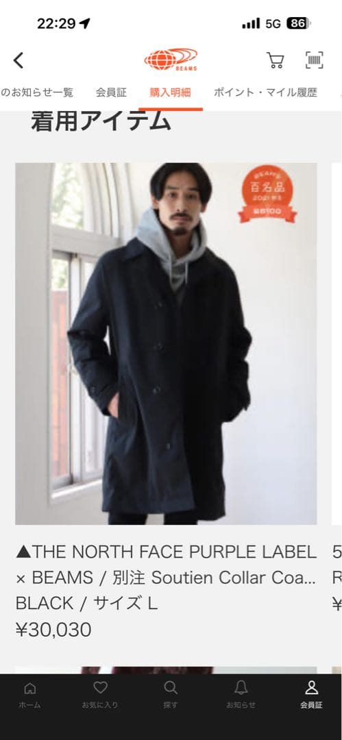 BEAMS別注 NORTH FACE PURPLE LABELステンカラーコート
