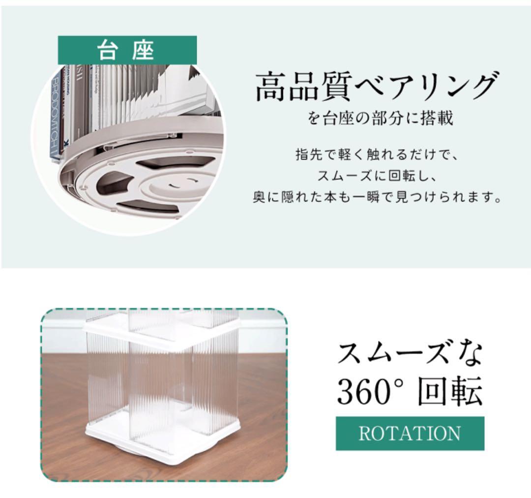 棚 360°回転 透明アクリル 本棚 絵本ラック　5段