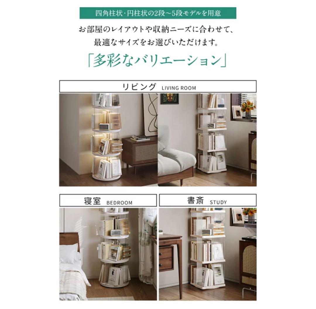 棚 360°回転 透明アクリル 本棚 絵本ラック　5段
