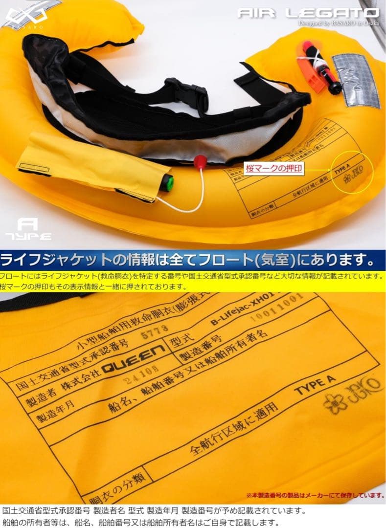 新品 桜マーク ライフジャケット手動膨脹式 ボンベ付き 型式承認品 レッド