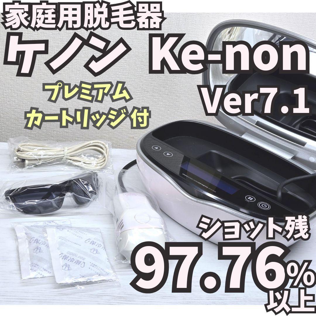 【使用僅少】脱毛器 ケノン Ke-non Ver 7.1 パールホワイト