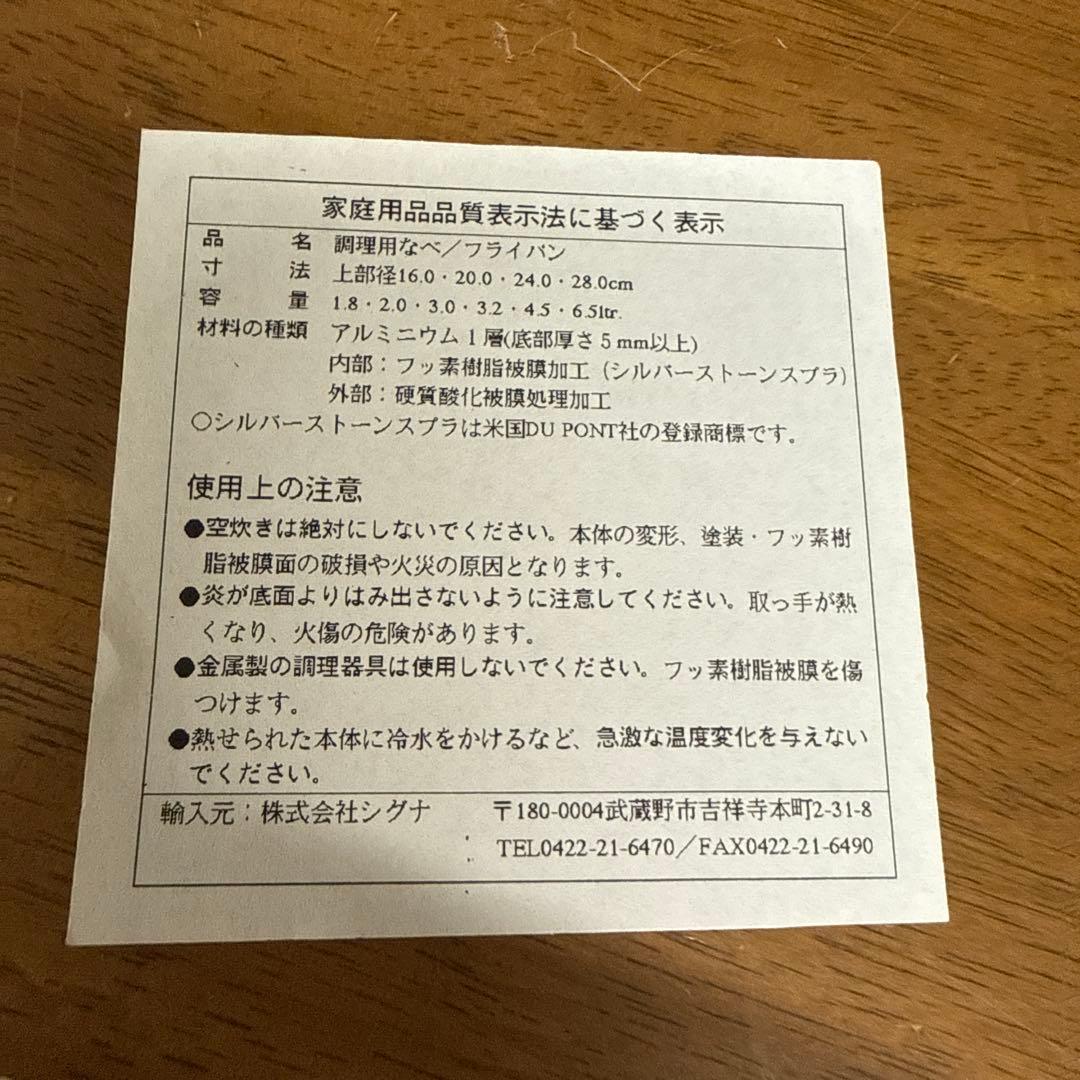 EVA TRIO DURA LINEシリーズ　未使用　鍋　デンマーク製