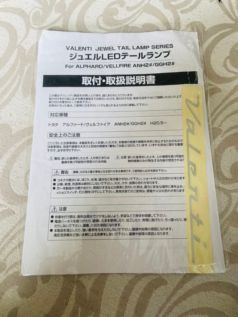 ヴァレンティ 20系アルファード／ヴェルファイア テールランプ