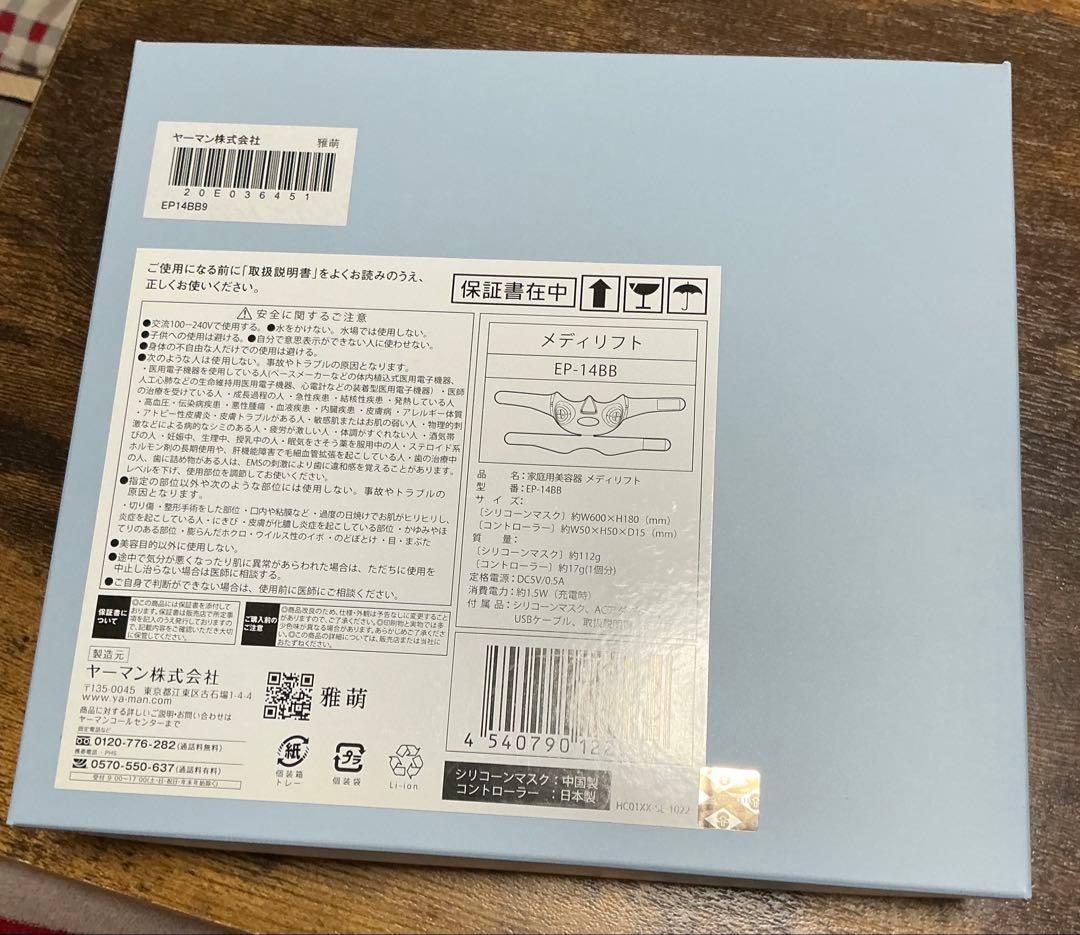 メディリフト EP-14BB 美容器具