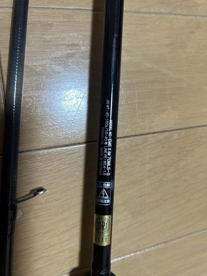 オモリグロッド　エメラルダスX IM 70MLS-S