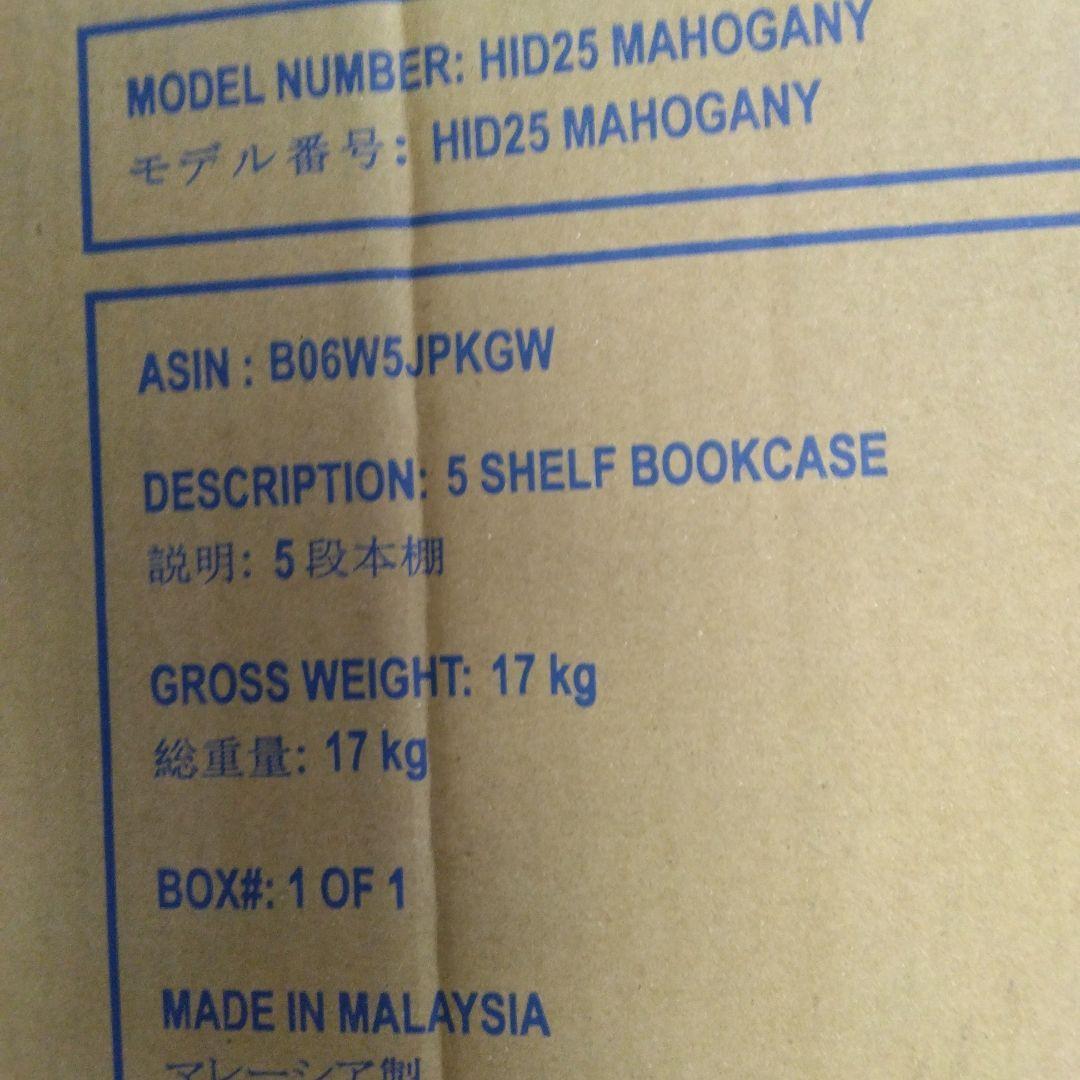 送料無料　Hodedah 本棚 マホガニー 5段