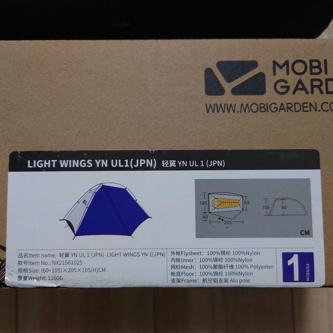 MOBIGARDEN LIGHTWINGS 1JPN ソロテント ダブルウォール