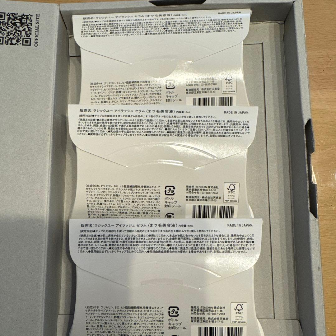 ラシックユー　アイラッシュセラム　3本セット