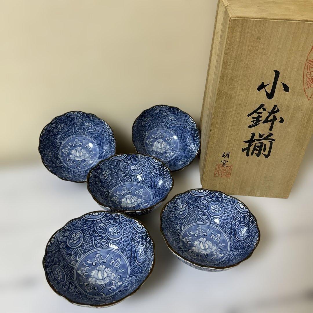 有田焼　深ノ原窯　染付捻祥瑞　足付き小鉢揃　5枚
