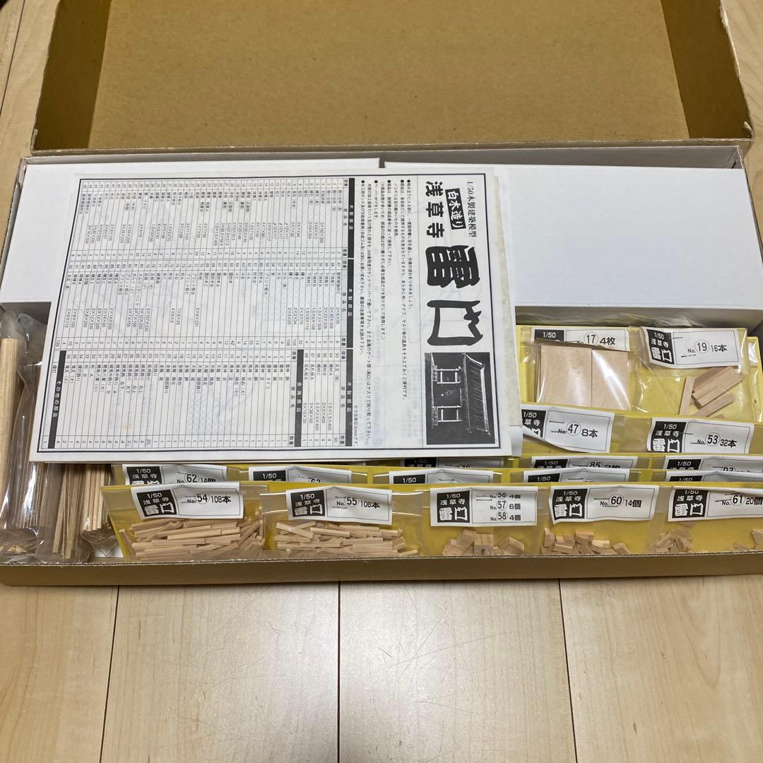 【未組み立て】IMAI イマイ 1/50 木製建築模型 浅草寺 雷門
