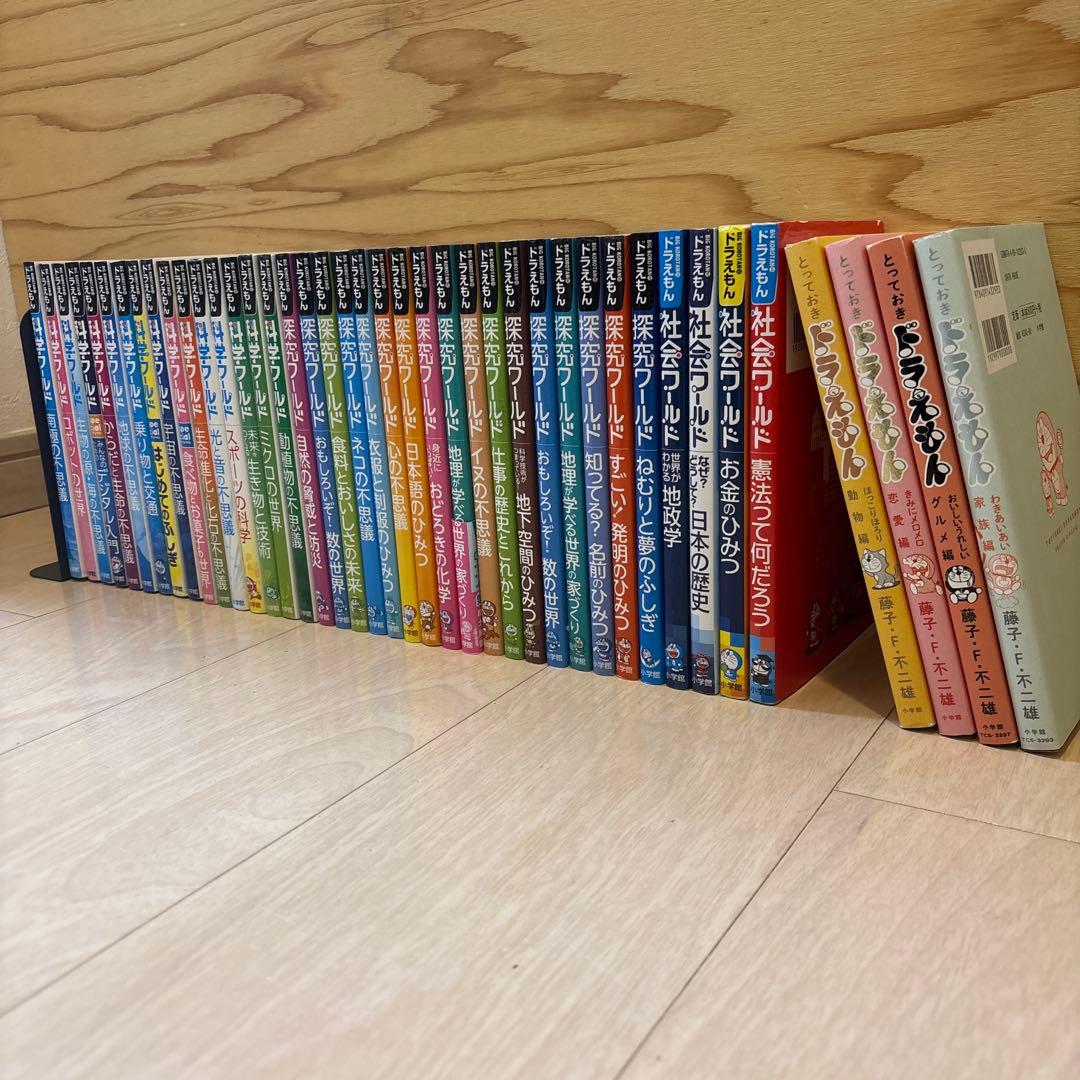 ドラえもん 探究ワールド 科学ワールド 社会ワールド セット おまけ付き
