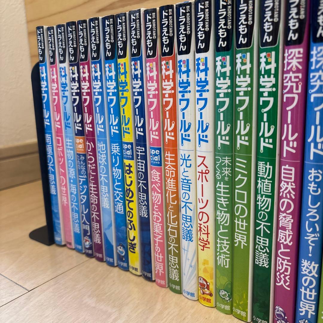 ドラえもん 探究ワールド 科学ワールド 社会ワールド セット おまけ付き