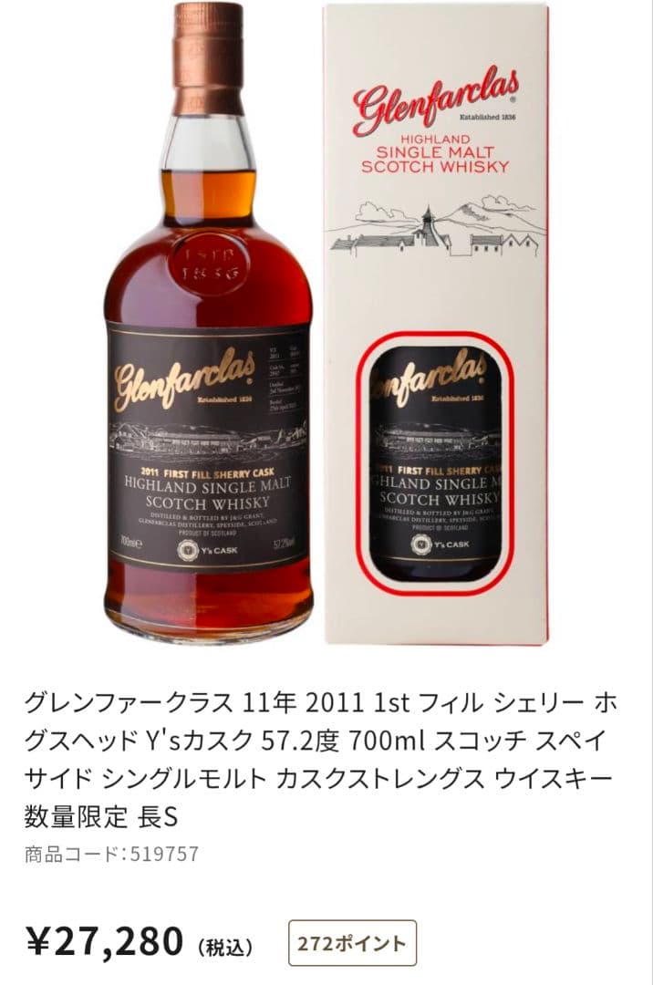 グレンファークラス 11年　2011 ホグスヘッド Y'sカスク