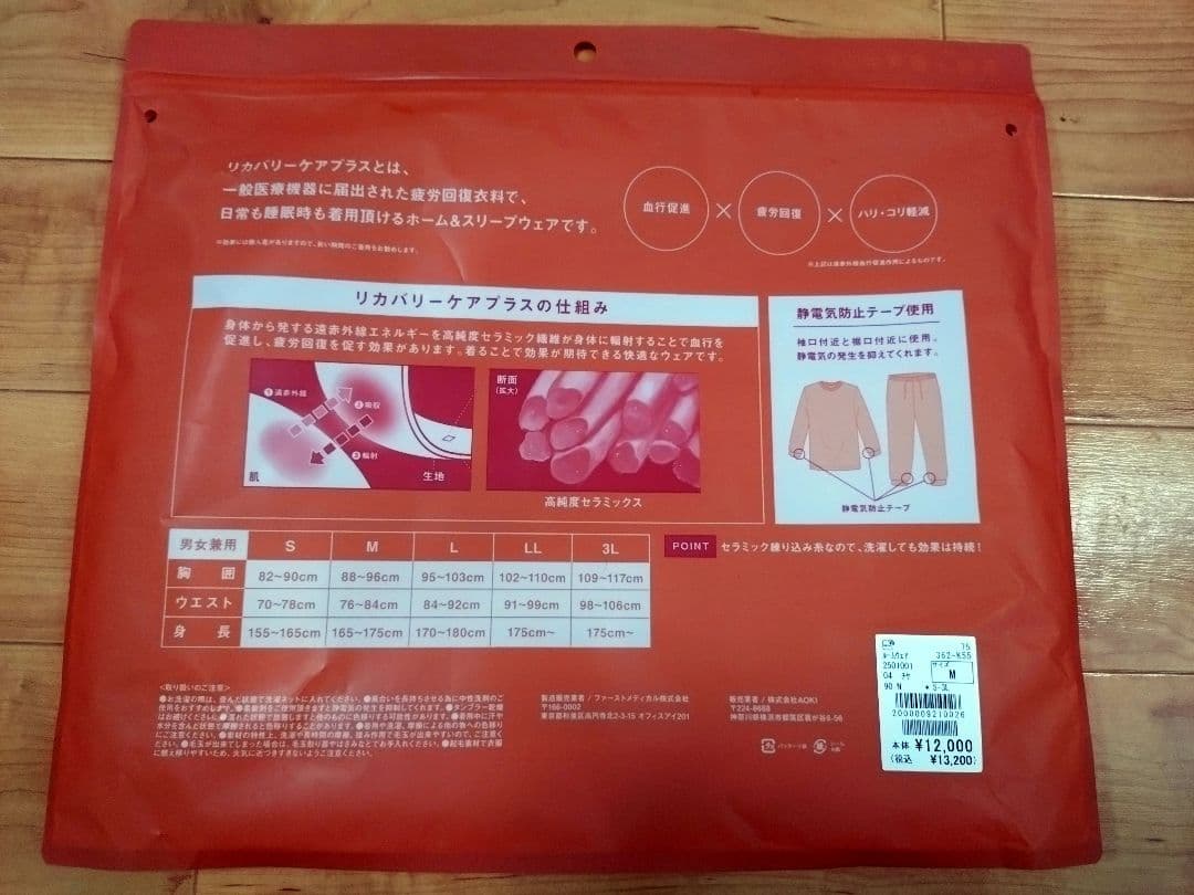 AOKI公式 リカバリーウェア 疲労回復 ルームウェア フリース素材 サイズM