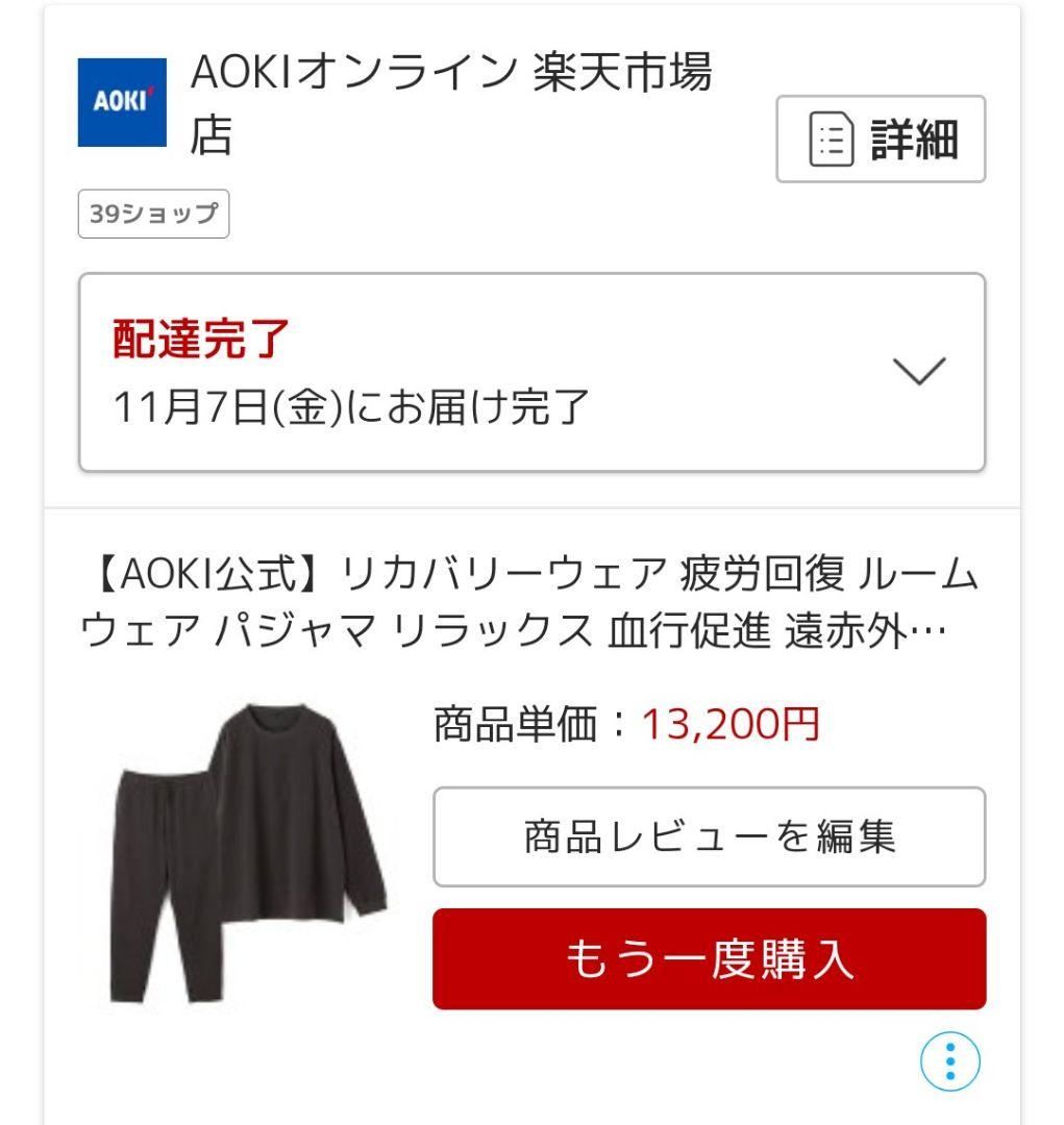 AOKI公式 リカバリーウェア 疲労回復 ルームウェア フリース素材 サイズM