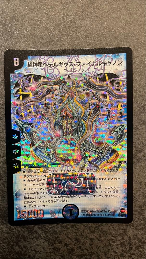 み*ー様 超神星5枚セット