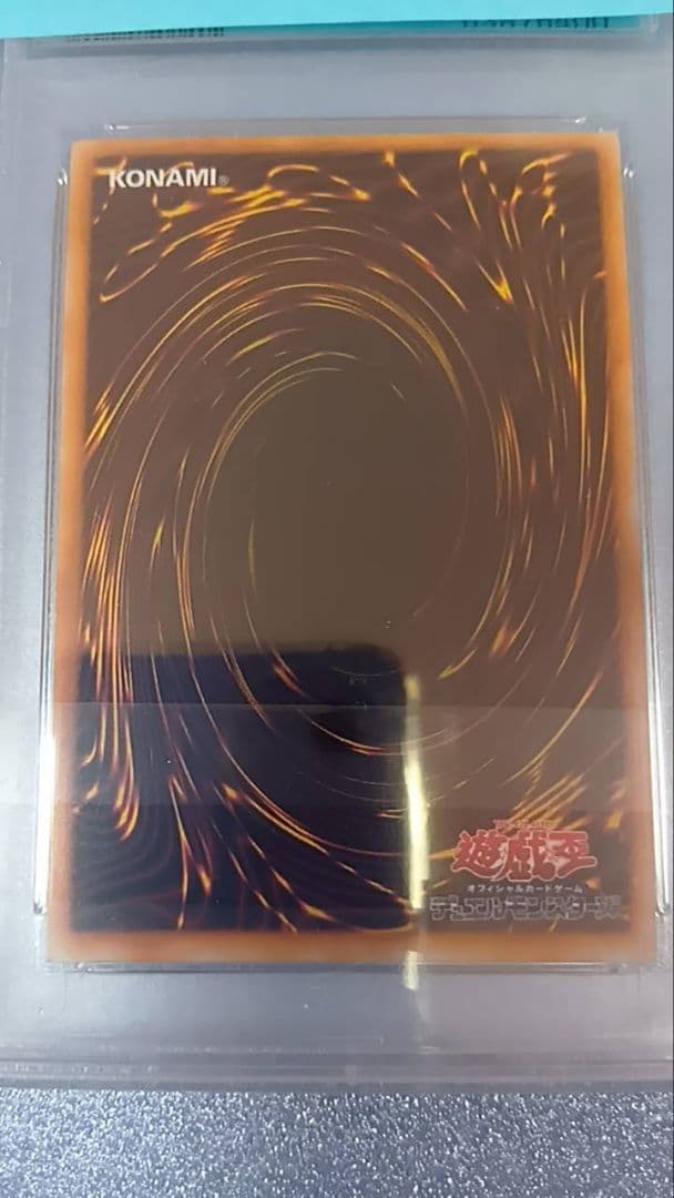 PSA10　遊戯王　ツルプルン（初期）