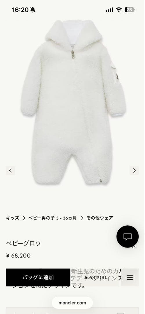 モンクレール　ベビー防寒スーツ