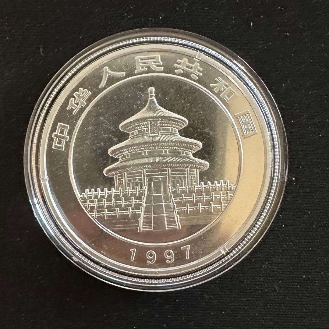 1997年パンダ銀貨
