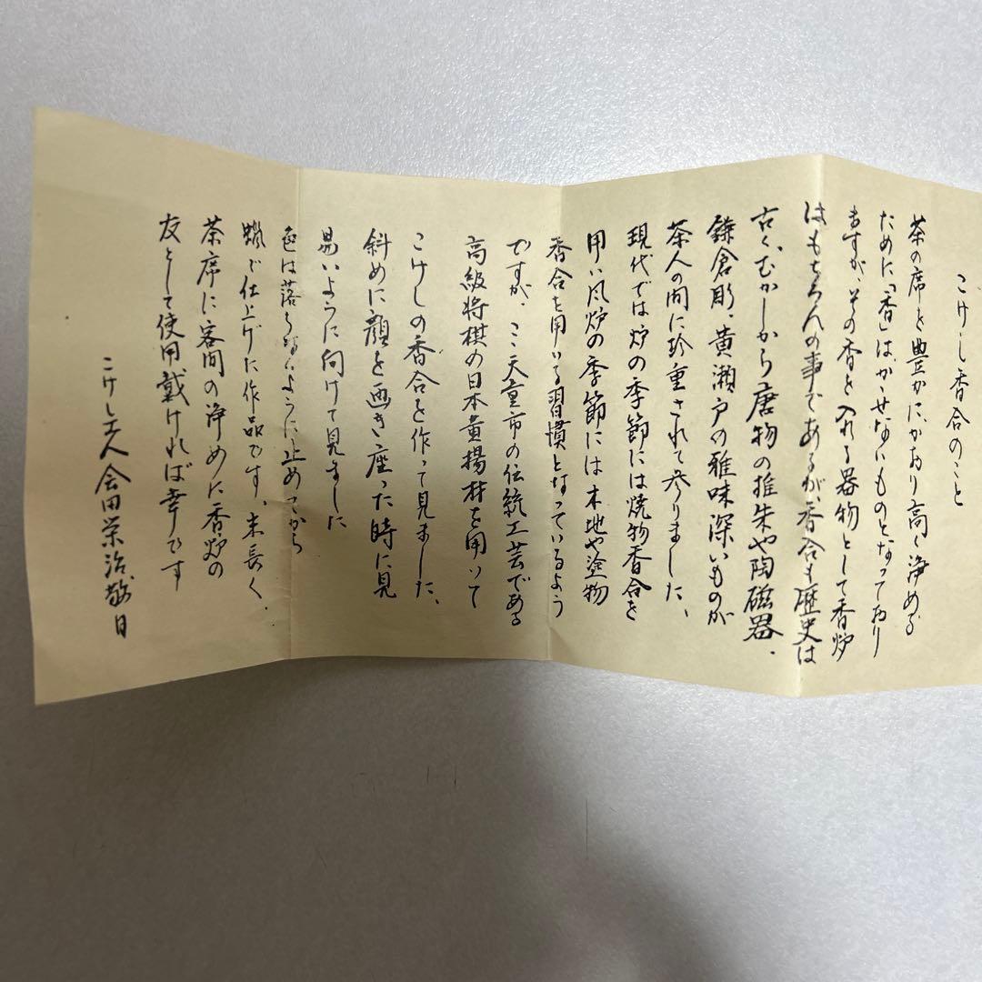 会田栄治工人 こけし 香合【山形系】