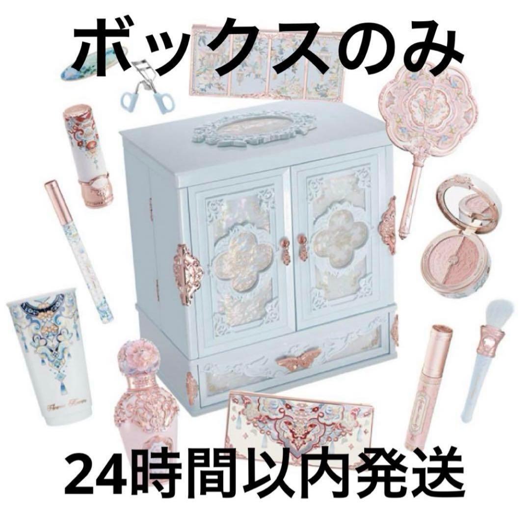 フラワーノーズ　蝴蝶雲肩シリーズ ALLーINボックス ボックスのみ