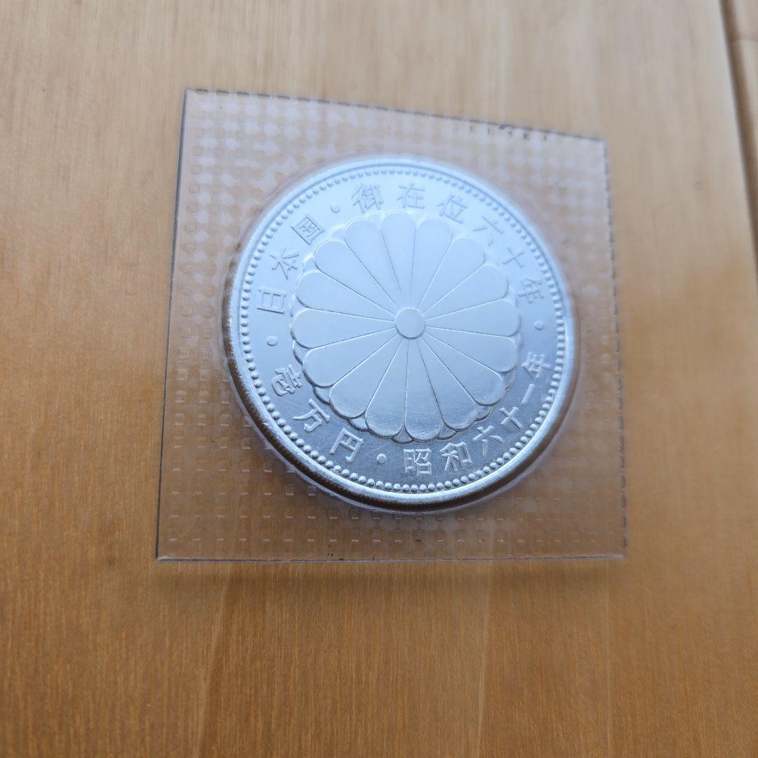 天皇陛下御在位60年記念硬貨 1万円銀貨 プルーフ硬貨