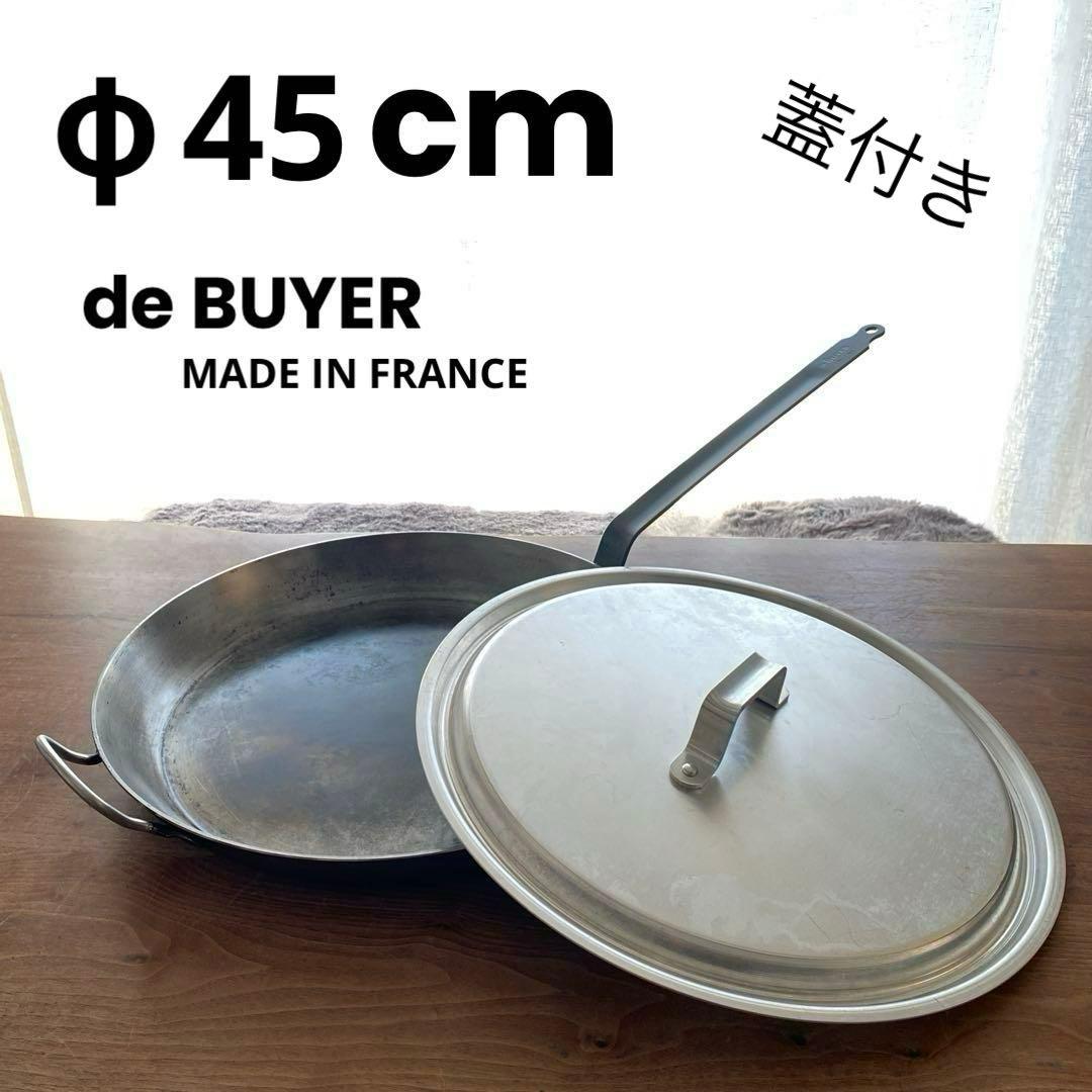 de BUYER向い手付き鉄フライパン45cm & 遠藤商事アルミ蓋42cm用