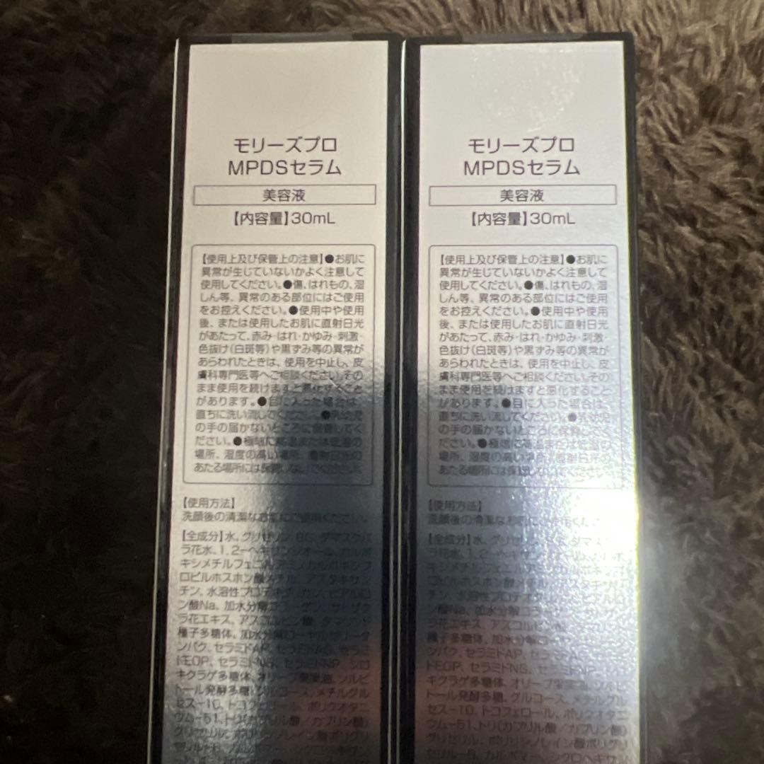 モリーズプロ　MPDSセラム 30ml 定価¥8,800(税込) 2本セット