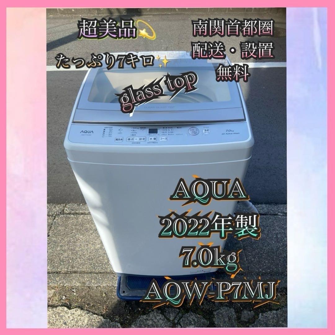 A278超美品 AQUA 全自動洗濯機 2022年製 7.0kg ゴールド