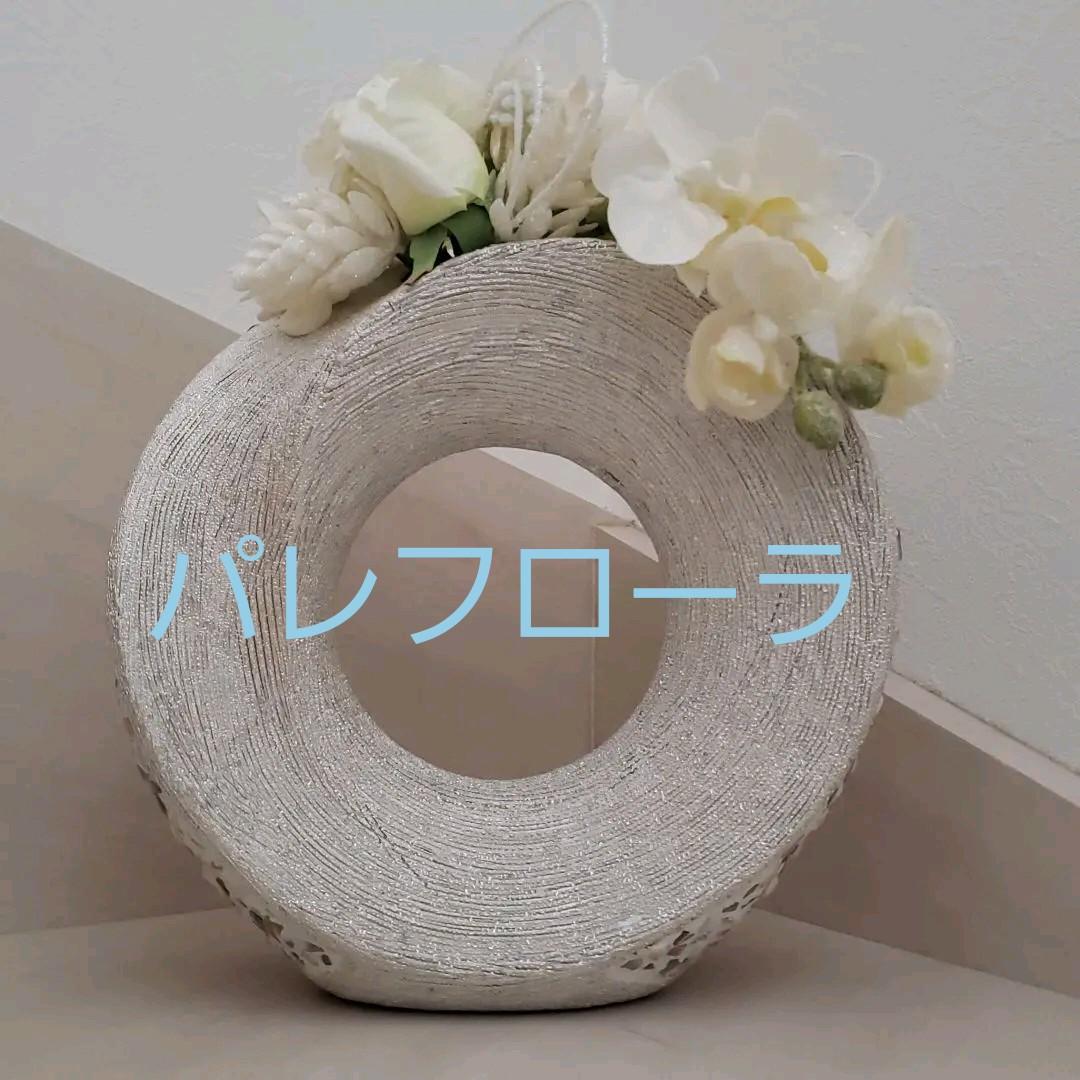 【超美品】パレフローラ　インテリア
