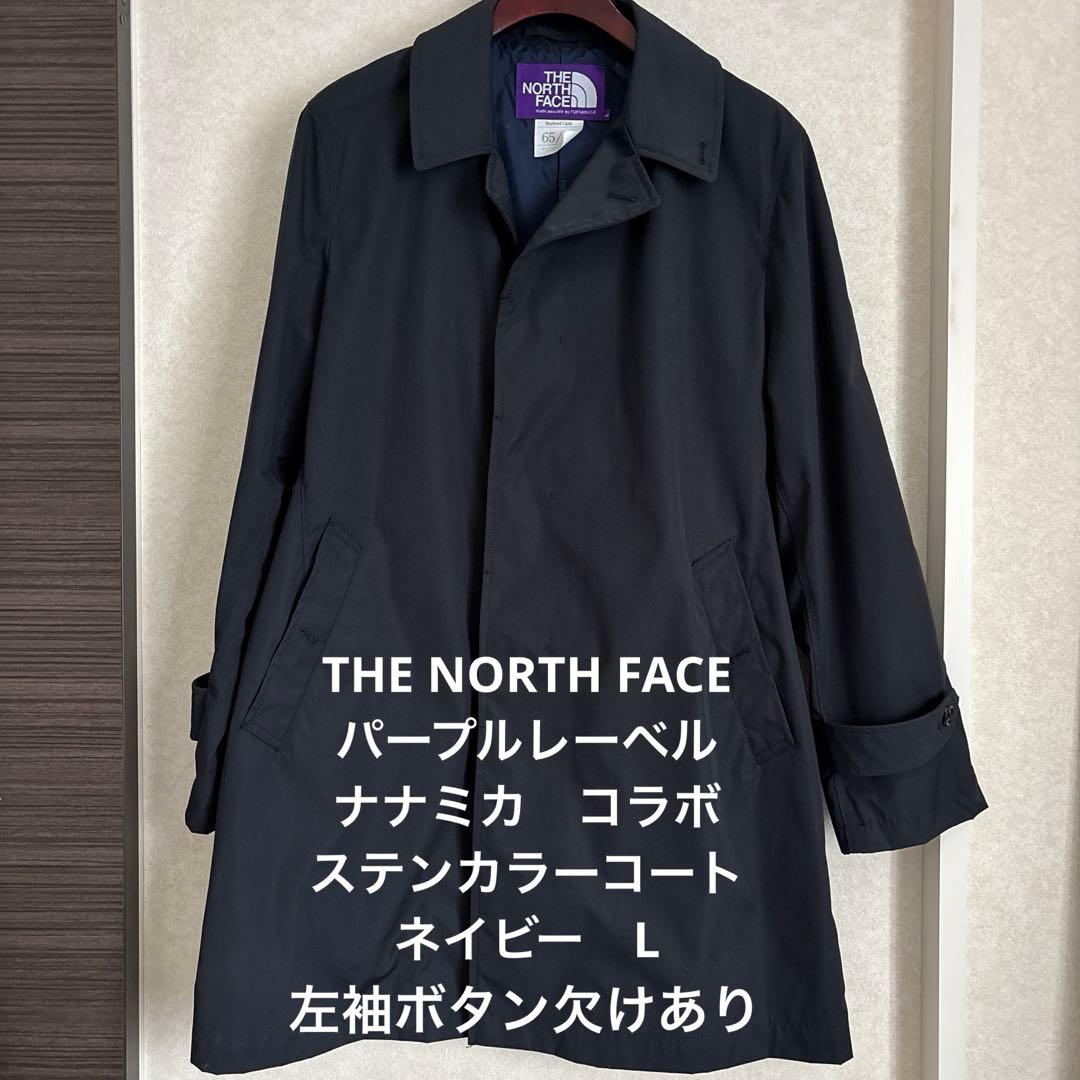 THE NORTH FACE パープルレーベル　ナナミカ　ステンカラーコート