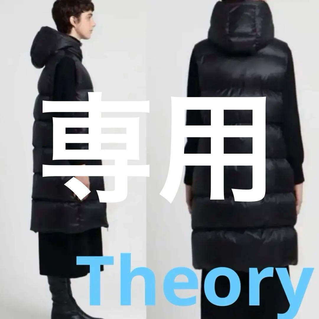 完売品 Theory 23AW ロングダウンベスト パッファーベスト　Sサイズ