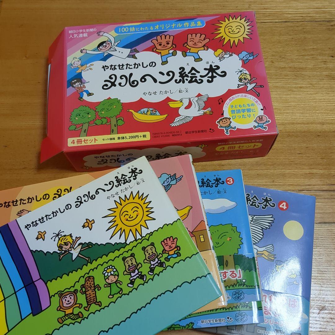 希少本　やなせたかしのメルヘン絵本100話セット