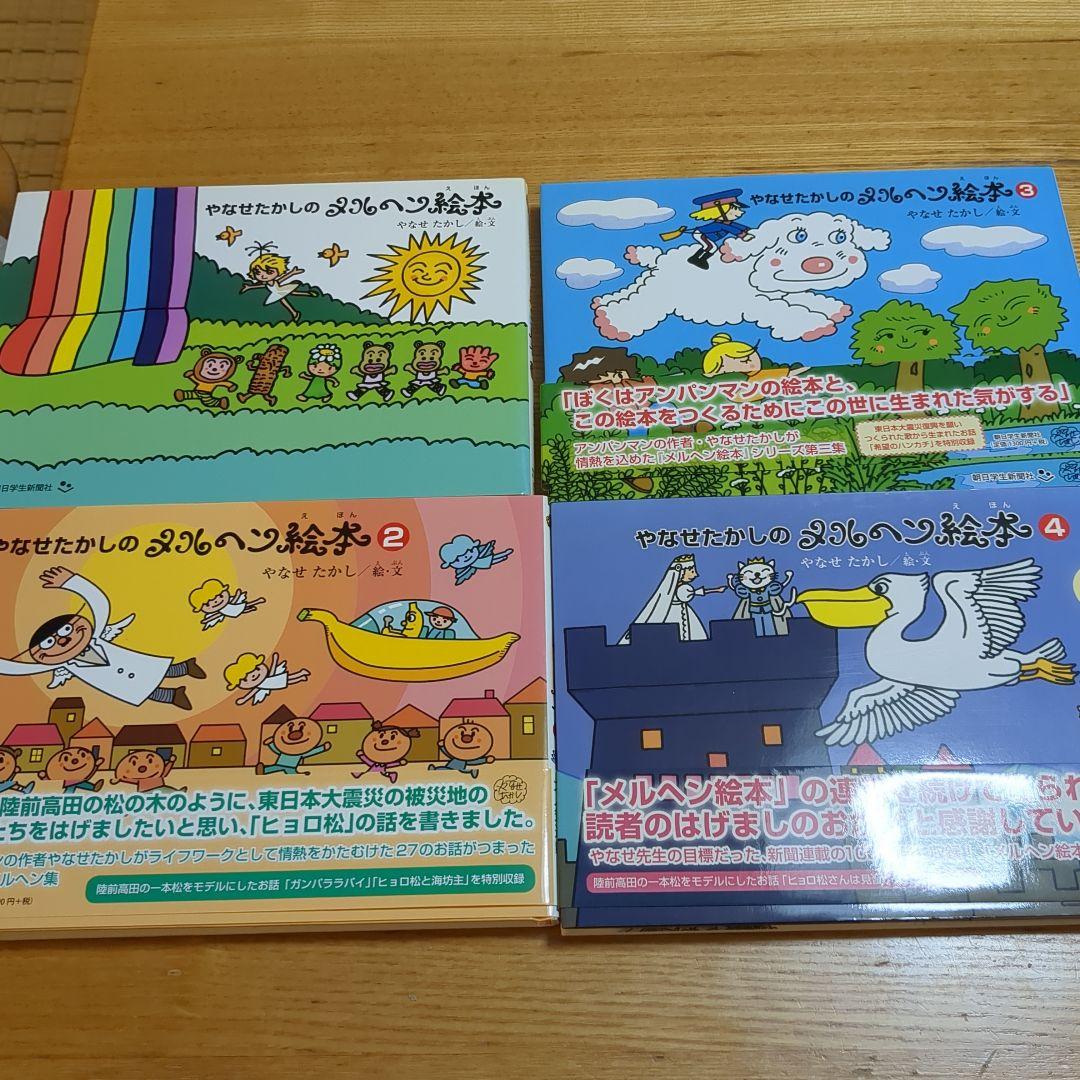 希少本　やなせたかしのメルヘン絵本100話セット