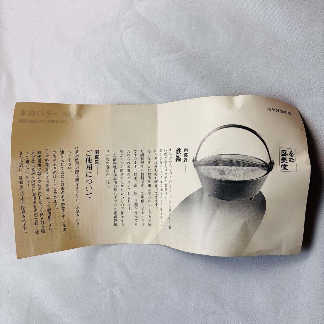 美品 南部鉄器 鉄鍋 2点セット 木蓋・しゃもじ付 及源 盛栄堂 OIGEN 春