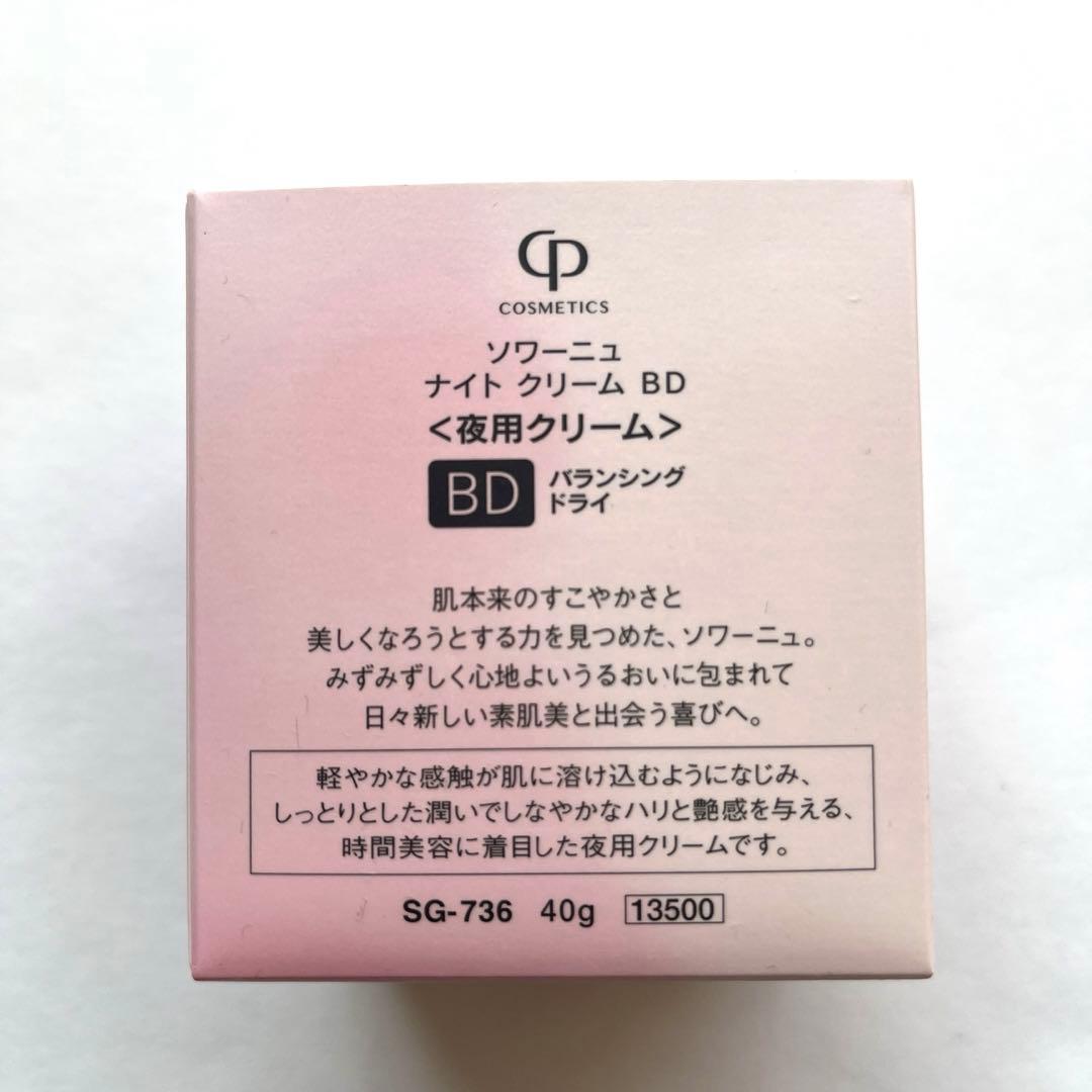 ソワーニュ ナイトクリームBD 薬用クリーム