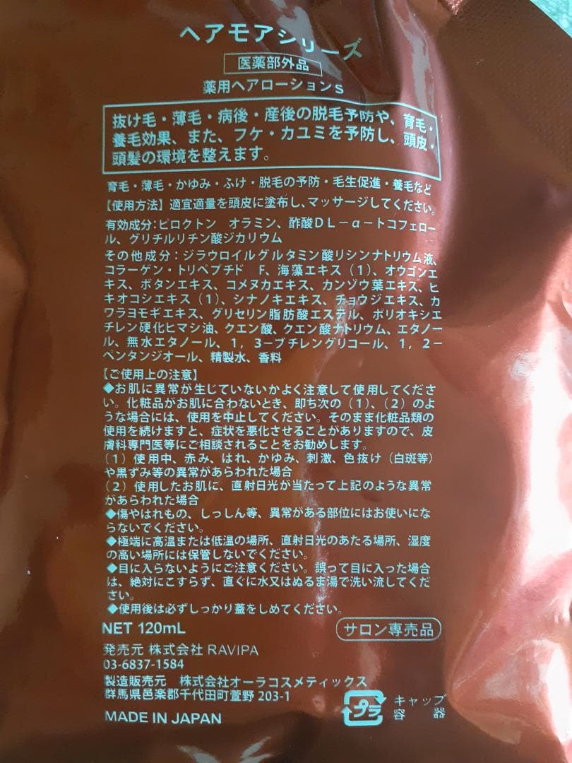 Hairmore スカルプエッセンス