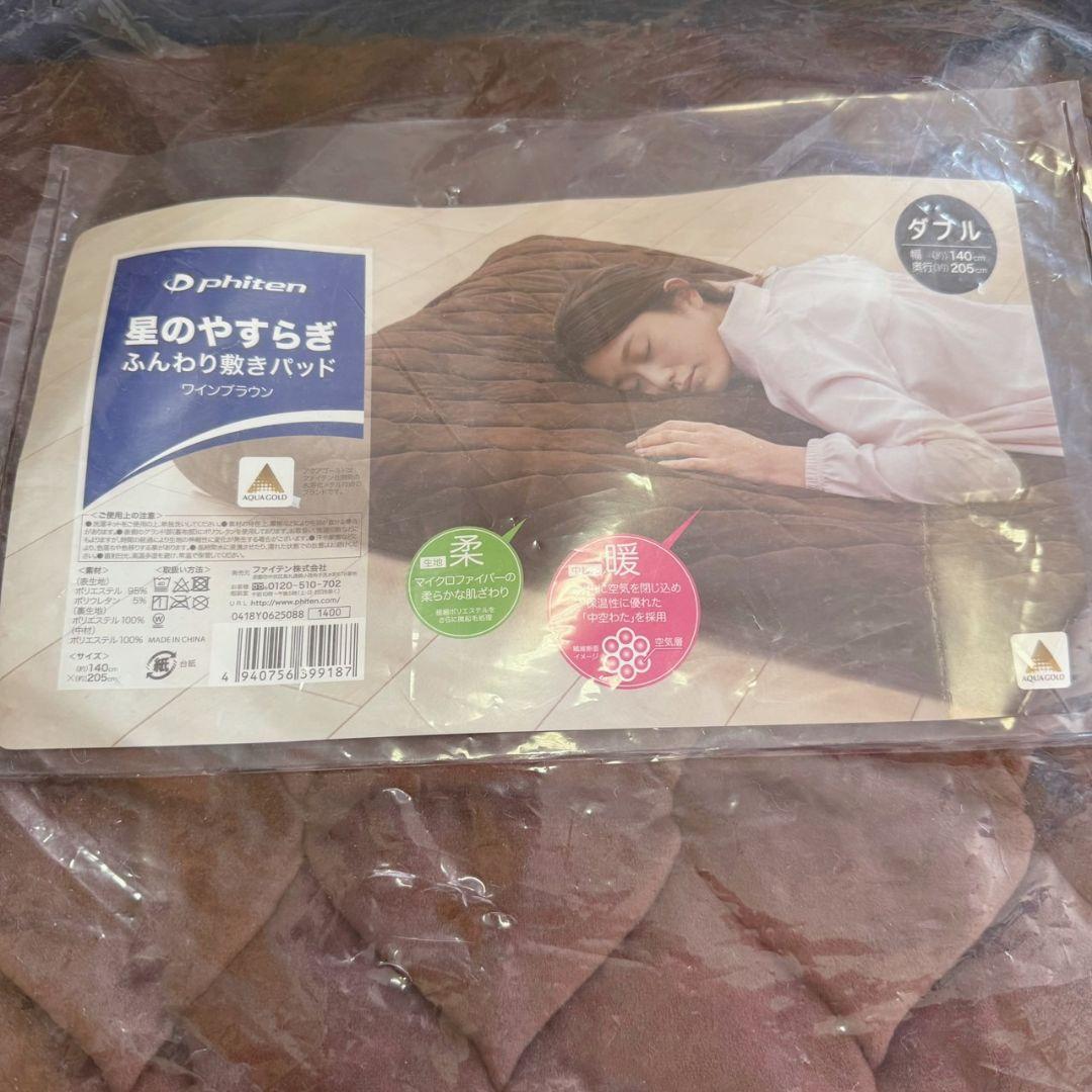 ファイテン phiten 星のやすらぎ ふんわり敷きパッド ワインブラウン