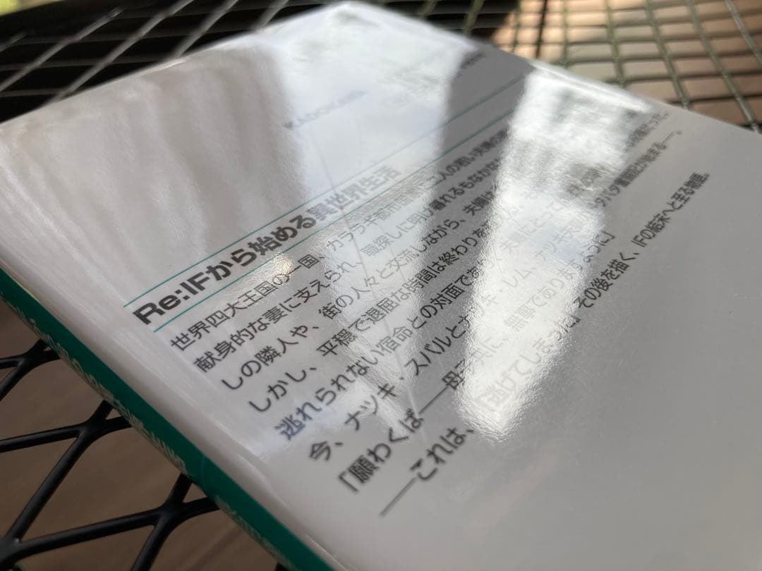 Re:IFから始める異世界生活