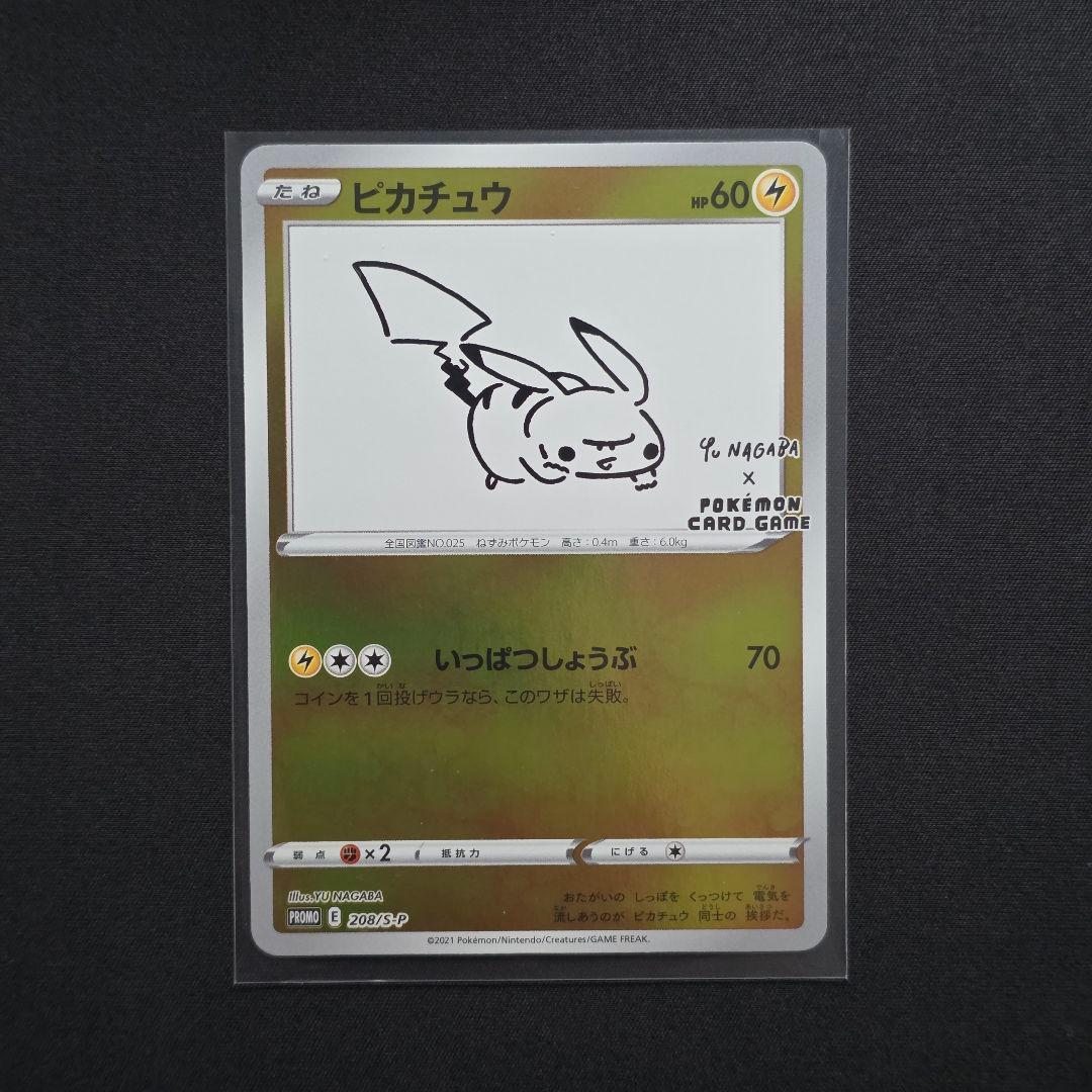 ピカチュウ：YU NAGABA×ポケモンカードゲーム PROMO 208/S-P