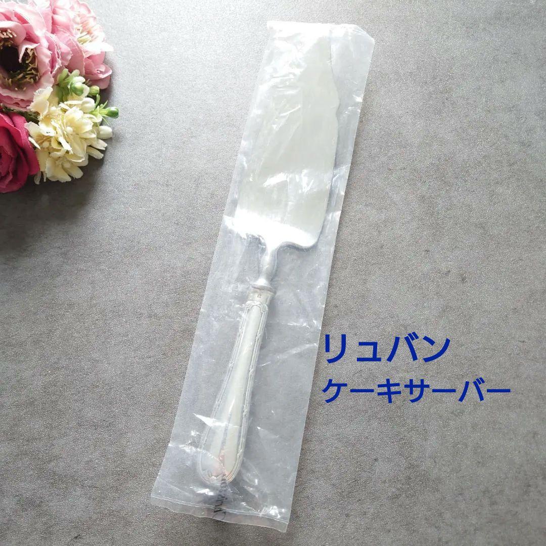 希少 美品 クリストフル リュバン ケーキサーバー