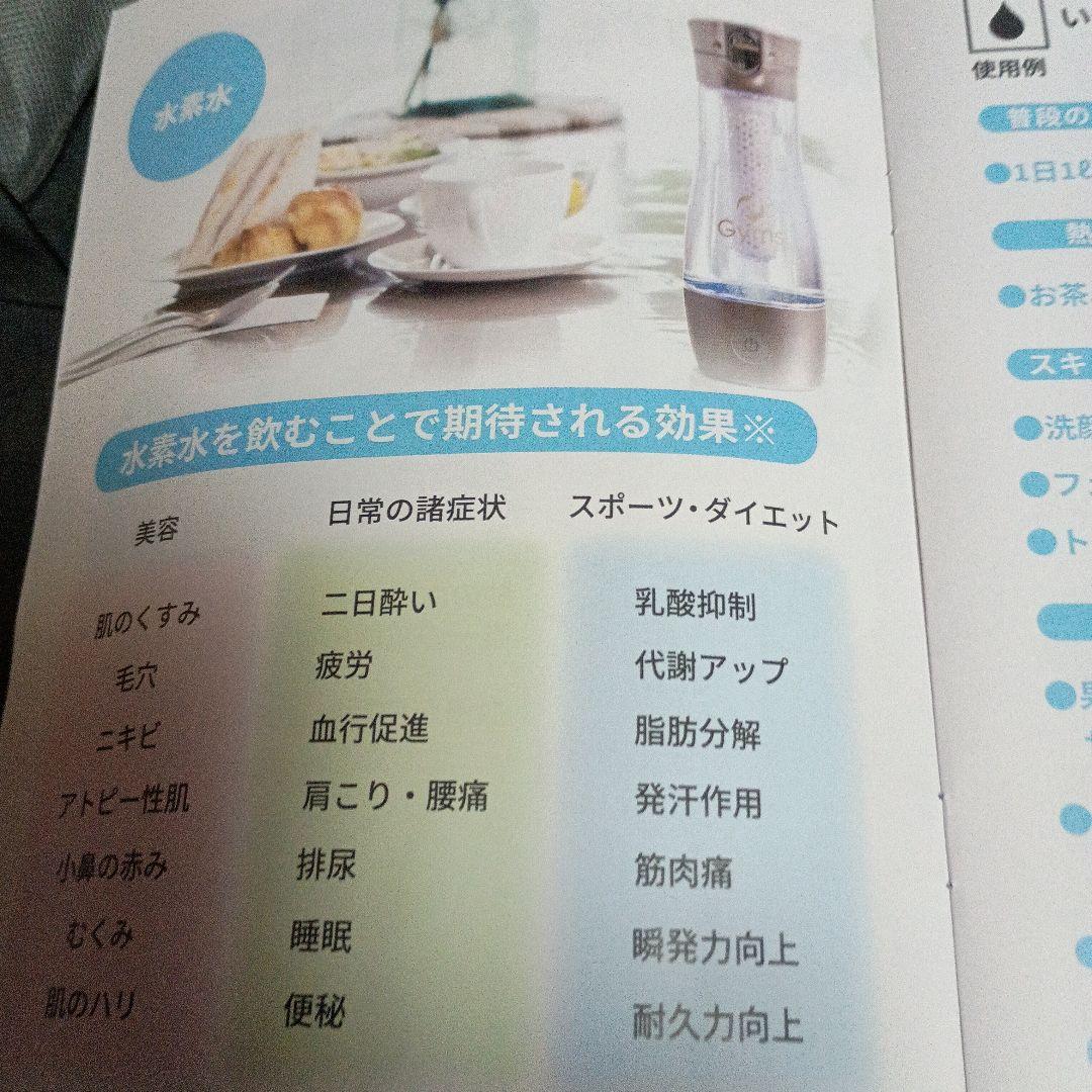 Gyms SilkyPure 水素水生成器