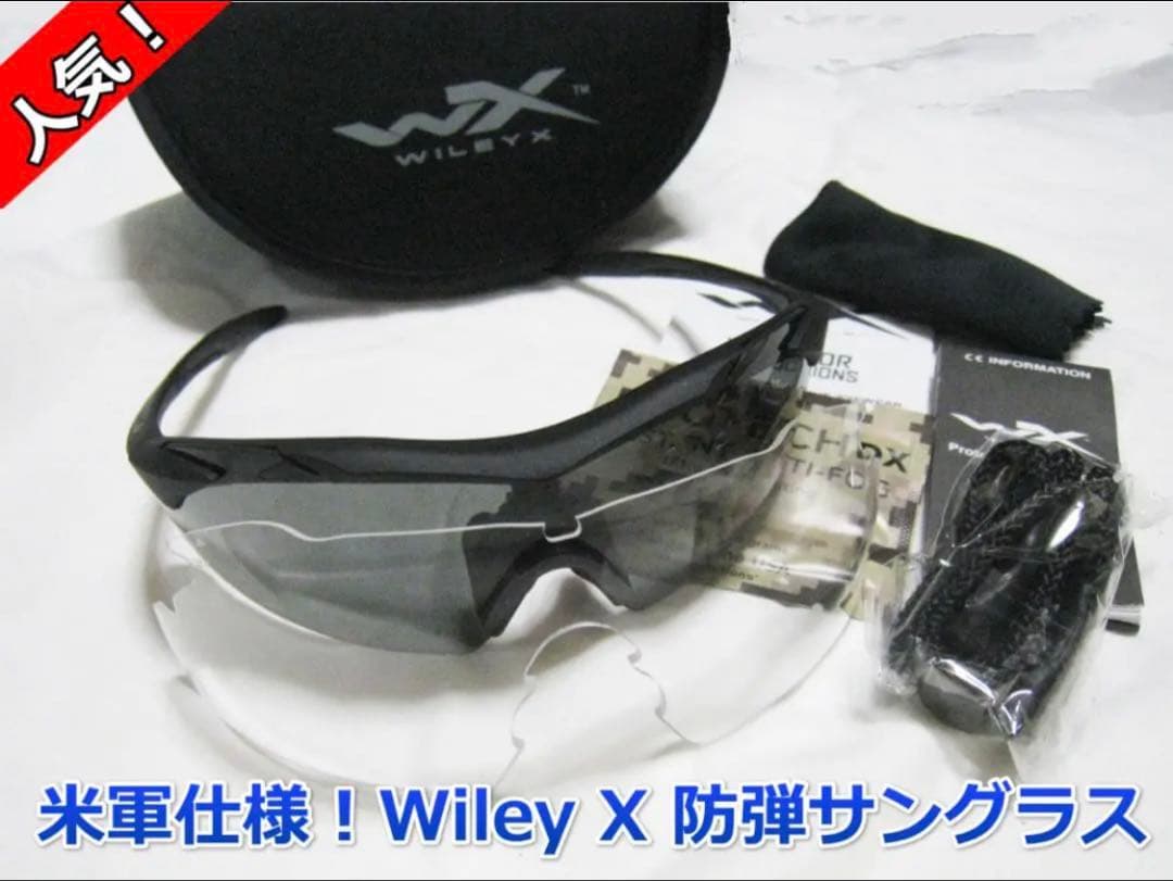 新品 Wiley X ワイリーエックス ヴェイパー2枚 APEL 防弾サングラス