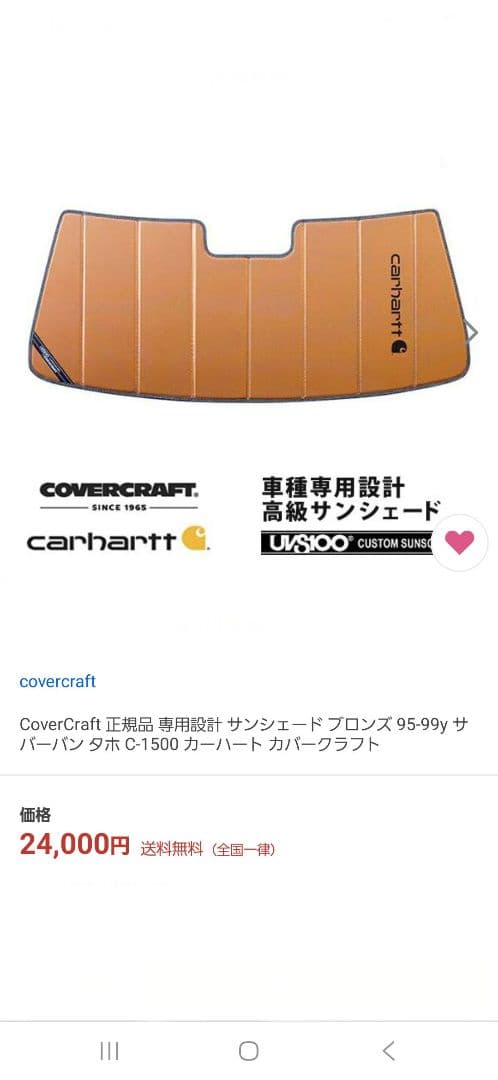 サバーバン　サンシェード　Carhartt　専用設計