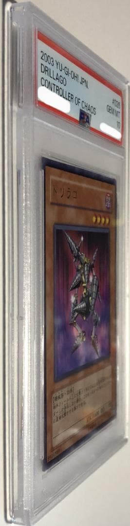 遊戯王 ドリラゴ PSA10 306-026
